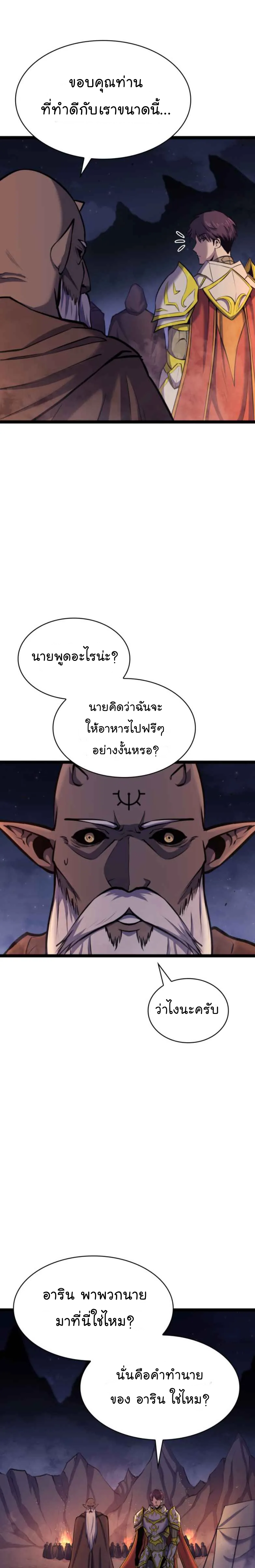 Max Level Returner ตอนที่ 182 11